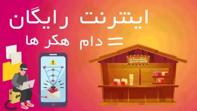 اینترنت رایگان