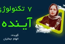 کامپیوتر های کوآنتومی نانوتکنولوژی تبدیل شونده ( فرا ماده ) مواد نامرئی کننده  ابَر باطری ها عمر نامحدود هوش مصنوعی محدود ( کاملا آگاه ) زندگی در واقعیت مجازی  ابَر رسانه ها در دمای اتاق ( کلید حل حمل و نقل شناور )  قدرت همجوشی 