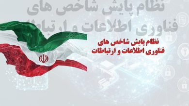 نظام پايش شاخص هاي فناوری اطلاعات و ارتباطات